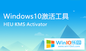 KMSpico：自動激活win10系統工具